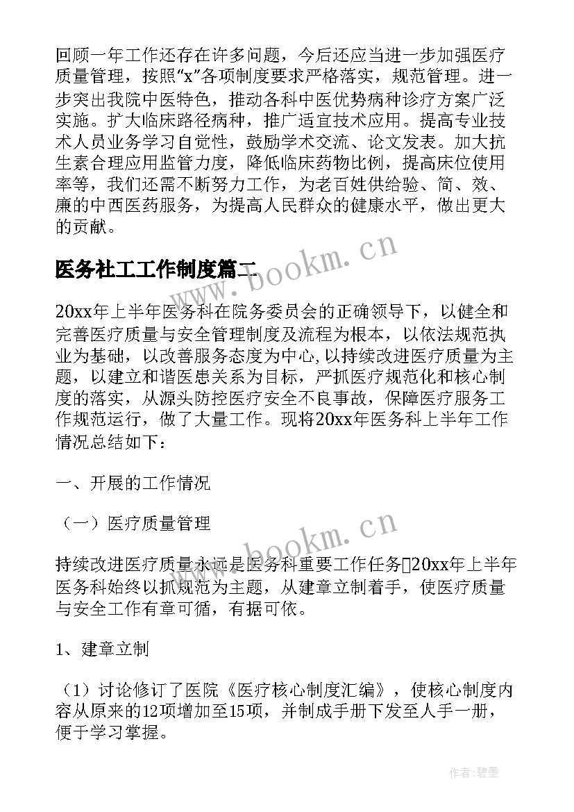 2023年医务社工工作制度 医务科工作总结(优质5篇)