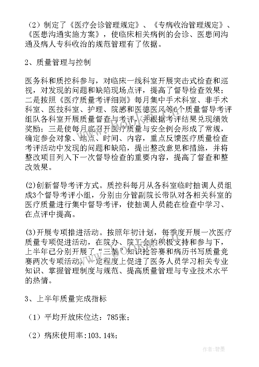 2023年医务社工工作制度 医务科工作总结(优质5篇)