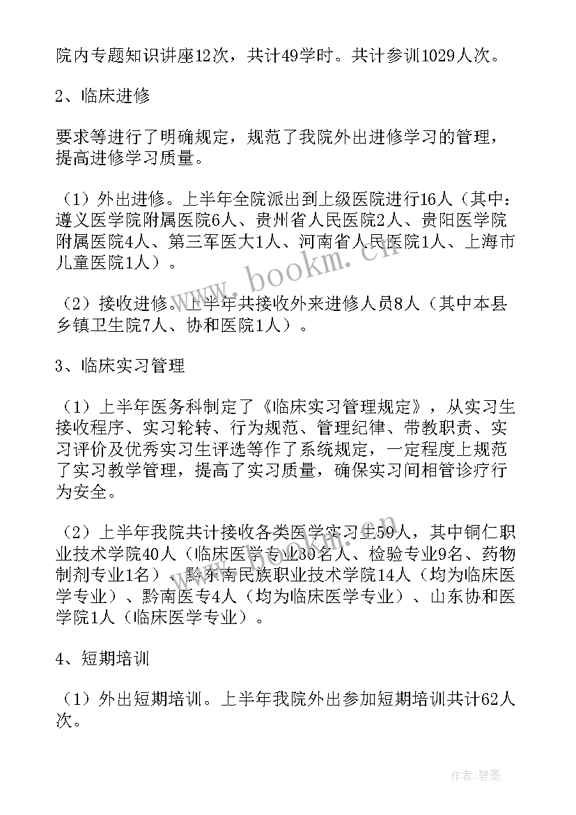 2023年医务社工工作制度 医务科工作总结(优质5篇)