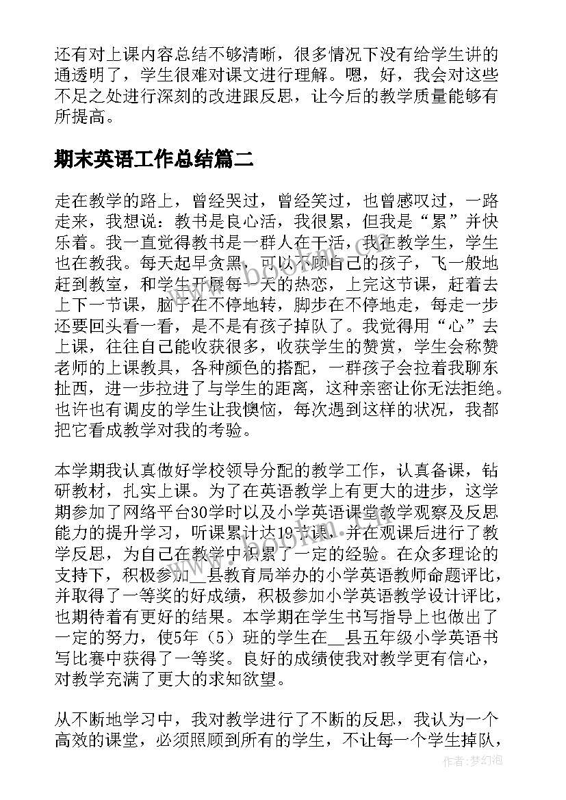 期末英语工作总结(实用7篇)