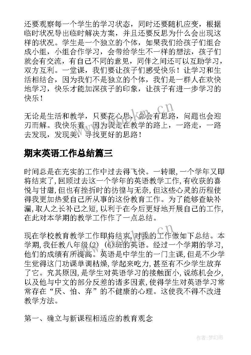 期末英语工作总结(实用7篇)