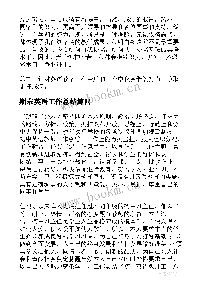 期末英语工作总结(实用7篇)