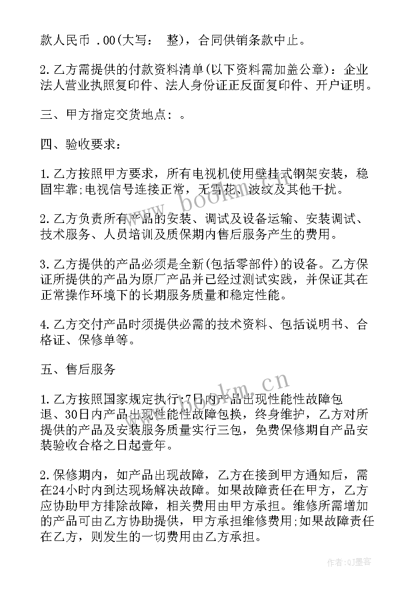 最新餐厅空调采购合同 空调采购合同(汇总5篇)