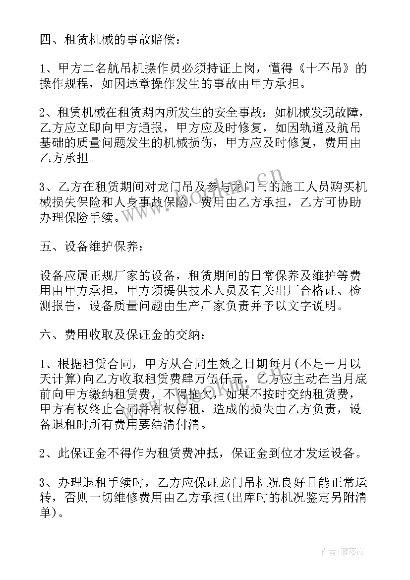 吊车租赁协议简易 晋中吊车出租合同(优秀5篇)