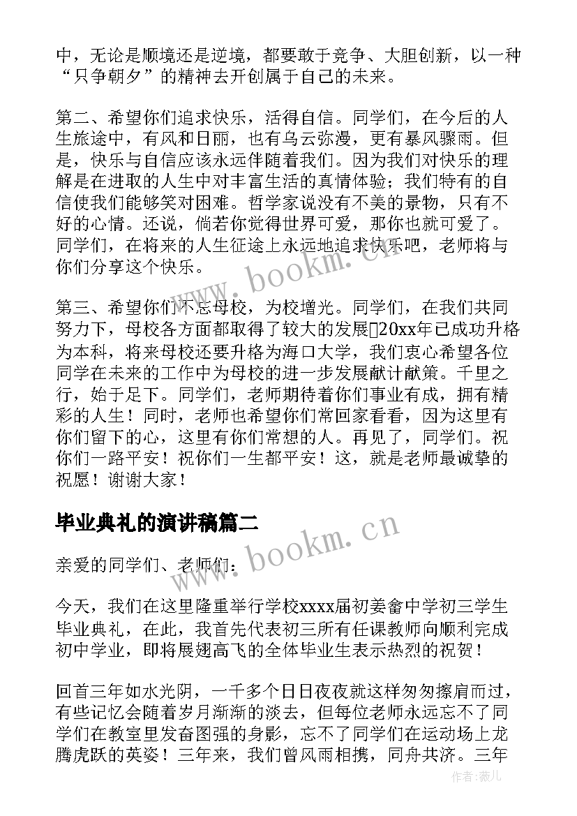 2023年毕业典礼的演讲稿 毕业典礼演讲稿(优秀7篇)