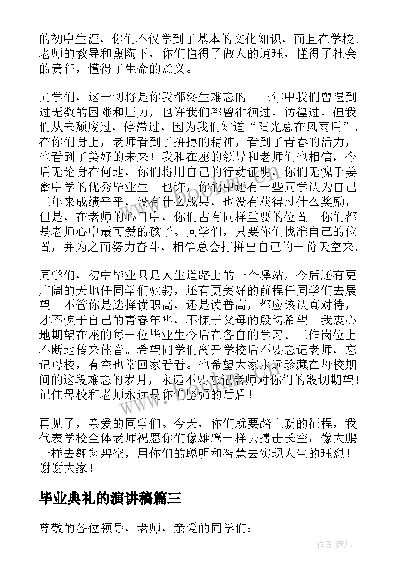 2023年毕业典礼的演讲稿 毕业典礼演讲稿(优秀7篇)