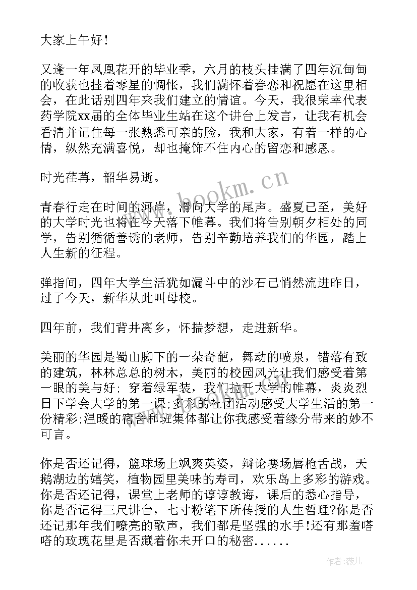 2023年毕业典礼的演讲稿 毕业典礼演讲稿(优秀7篇)