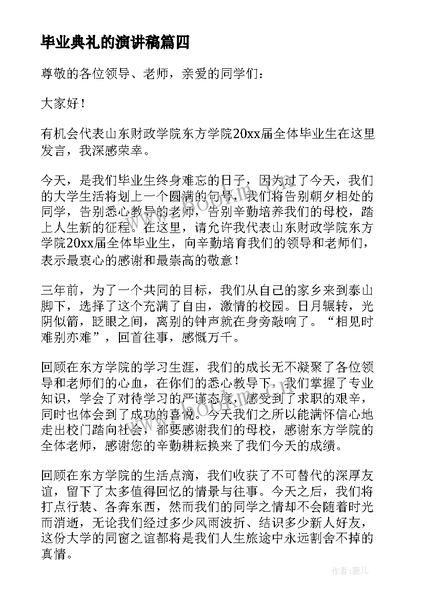 2023年毕业典礼的演讲稿 毕业典礼演讲稿(优秀7篇)