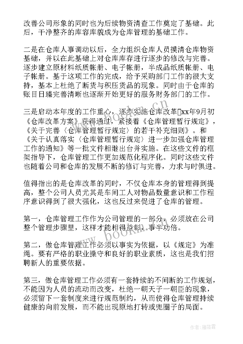 库房工作总结报告 库房管理工作总结(通用9篇)