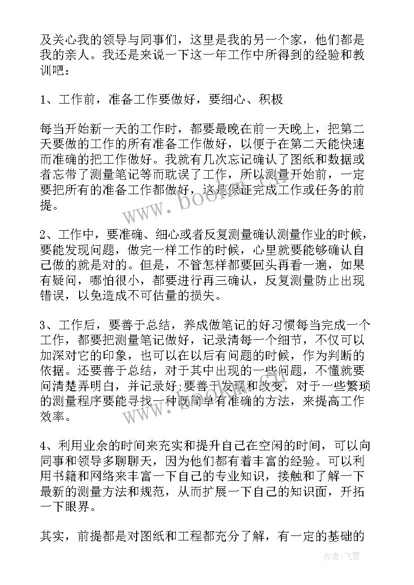 2023年测量工作总结个人 测量个人工作总结(模板8篇)