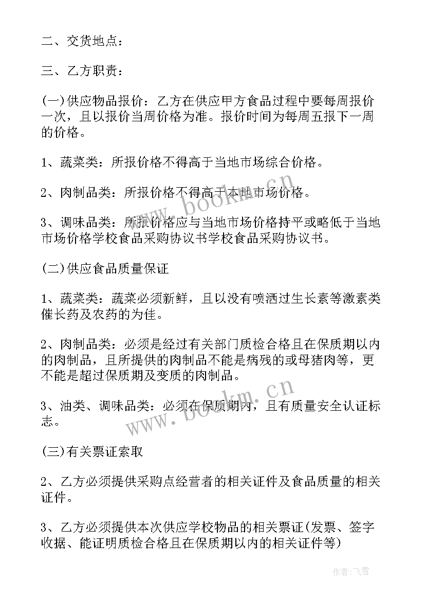 2023年食品销售代理合作协议 食品采购合同协议书(模板5篇)