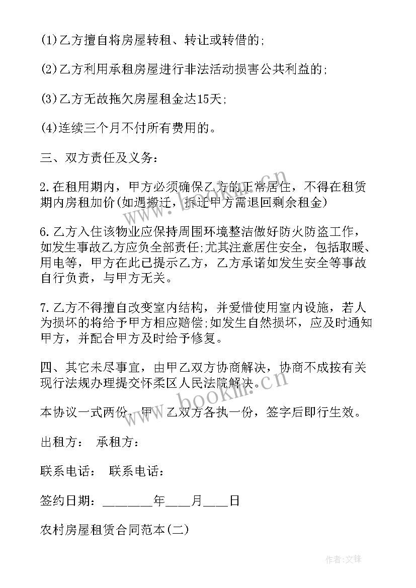 农村房屋承包合同 农村房屋租赁合同(优质6篇)