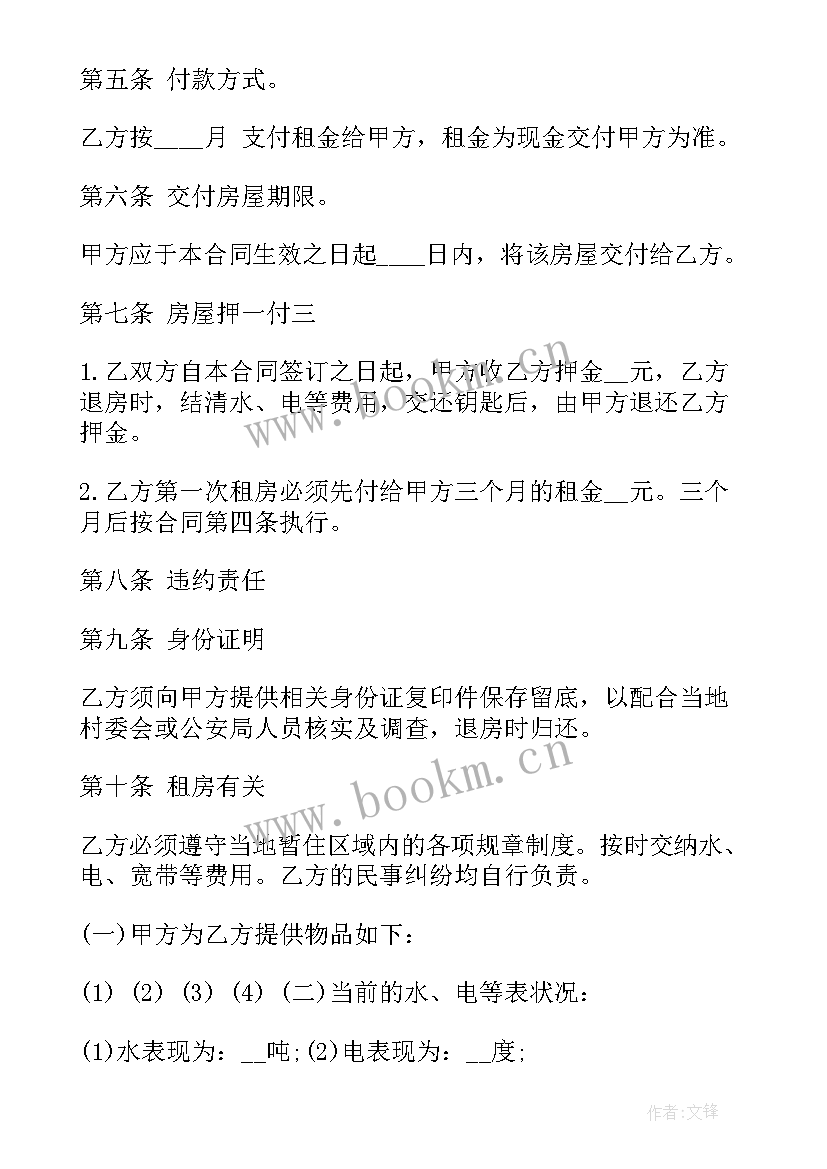 农村房屋承包合同 农村房屋租赁合同(优质6篇)