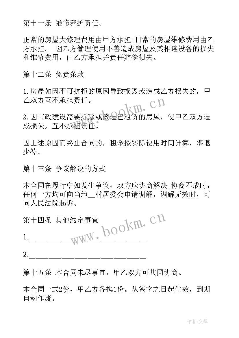 农村房屋承包合同 农村房屋租赁合同(优质6篇)