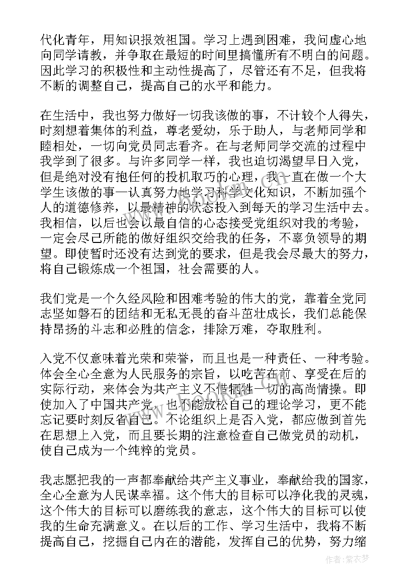 最新大学的思想汇报(模板9篇)