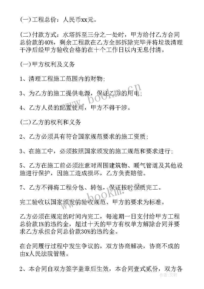 最新住宅楼拆除工程合同(汇总5篇)