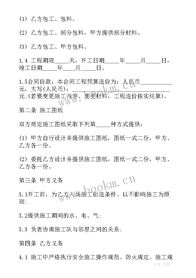 餐厅装修承包合同 住宅室内装修合同(模板7篇)