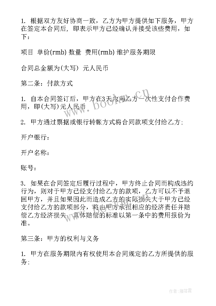 最新网络技术服务协议 网络传输技术服务合同(通用5篇)