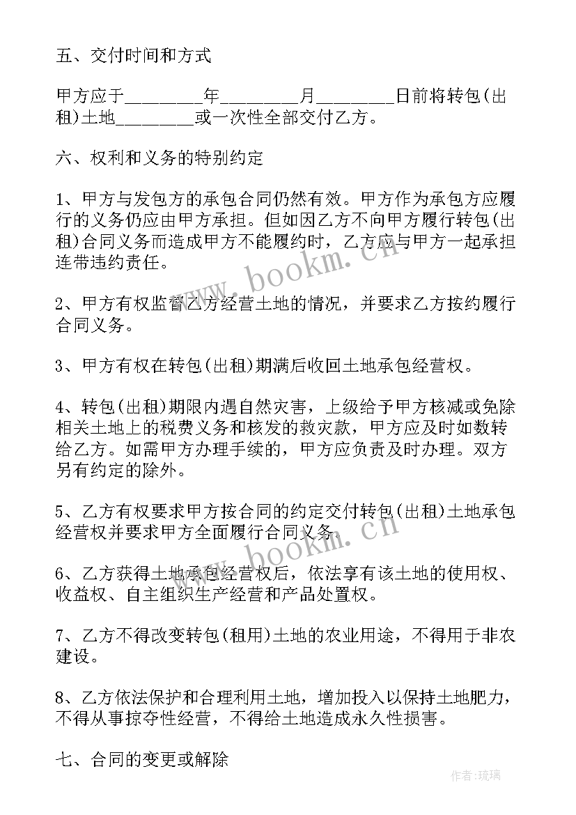 2023年集体土地承包合同书样本 集体土地承包合同免费合集(精选5篇)