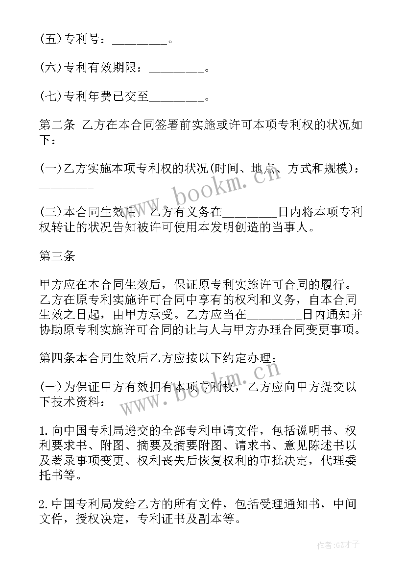 2023年专利权转让合同的主要条款 公司专利权转让合同必备(实用5篇)