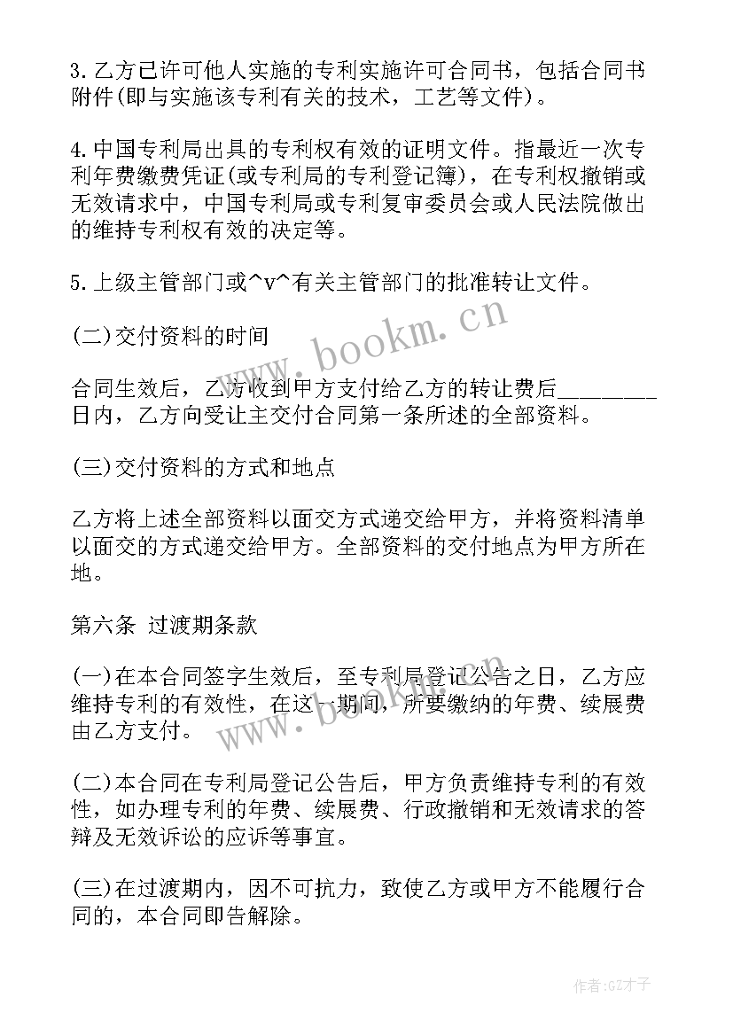 2023年专利权转让合同的主要条款 公司专利权转让合同必备(实用5篇)