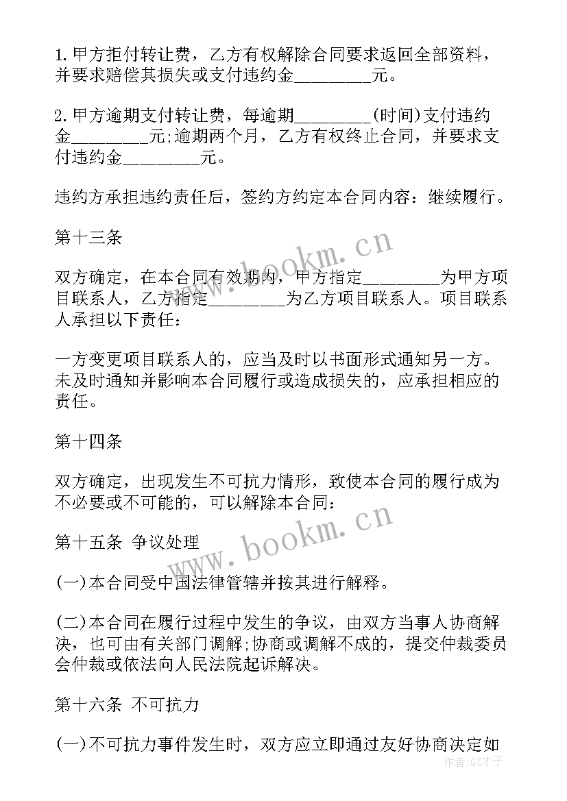 2023年专利权转让合同的主要条款 公司专利权转让合同必备(实用5篇)