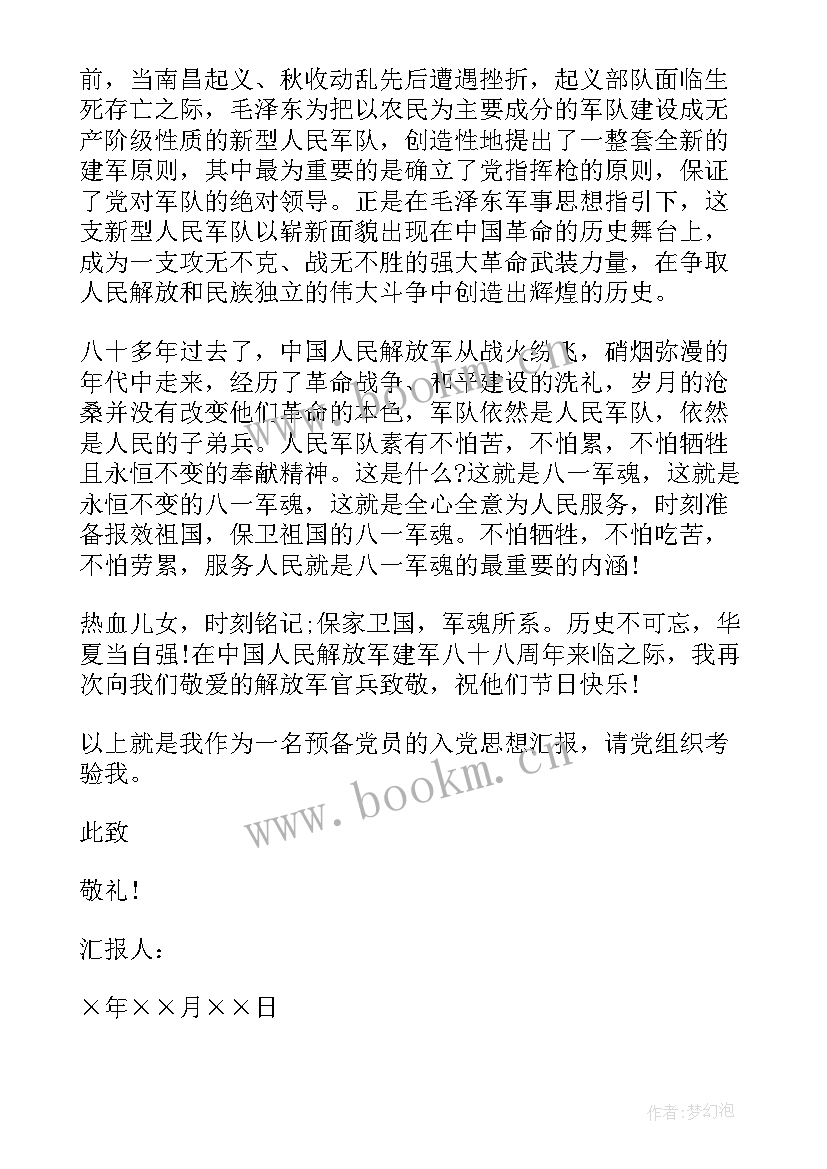 最新思想汇报写几个(优秀5篇)