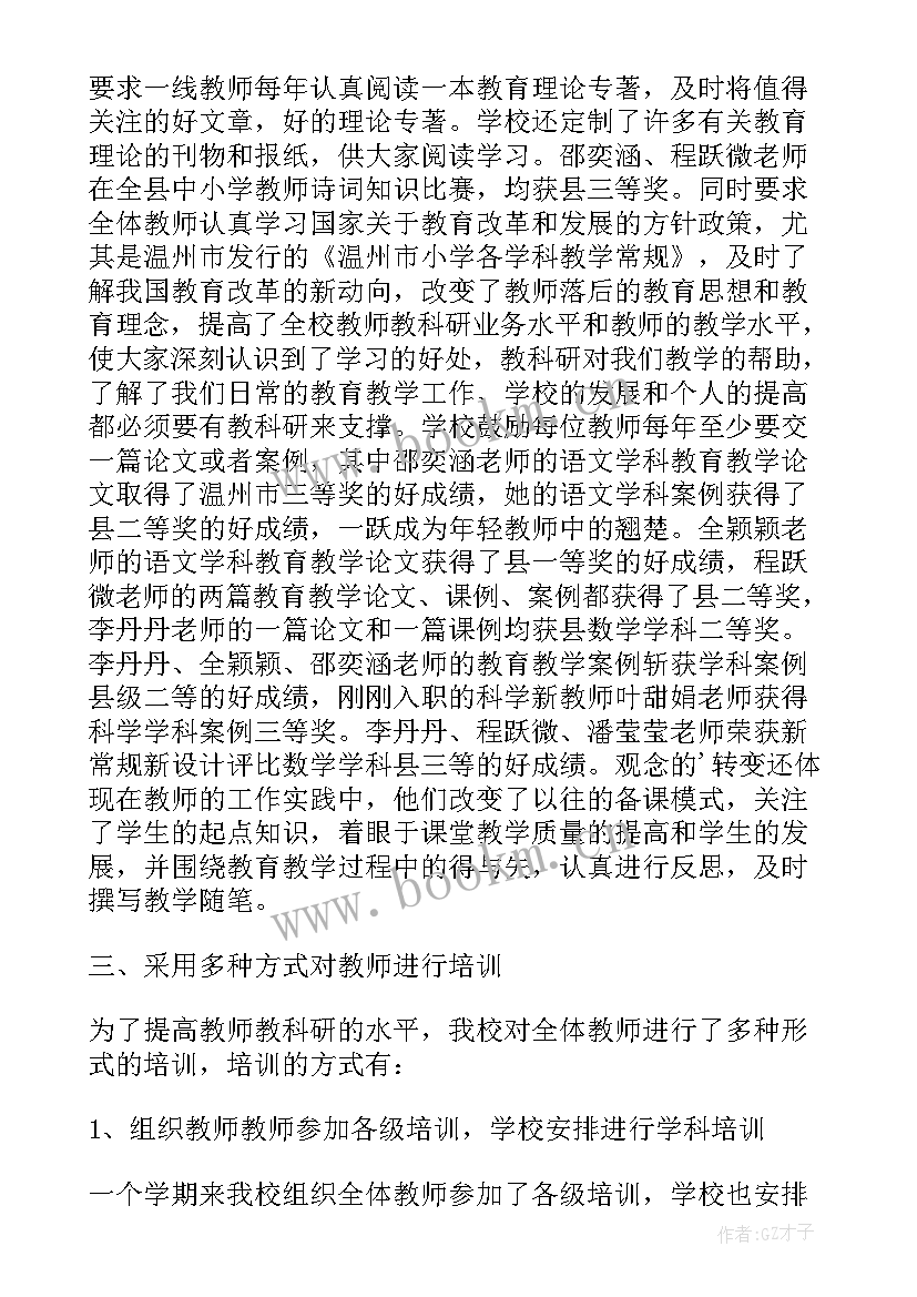 校本培训计划小学 校本培训工作总结(模板8篇)