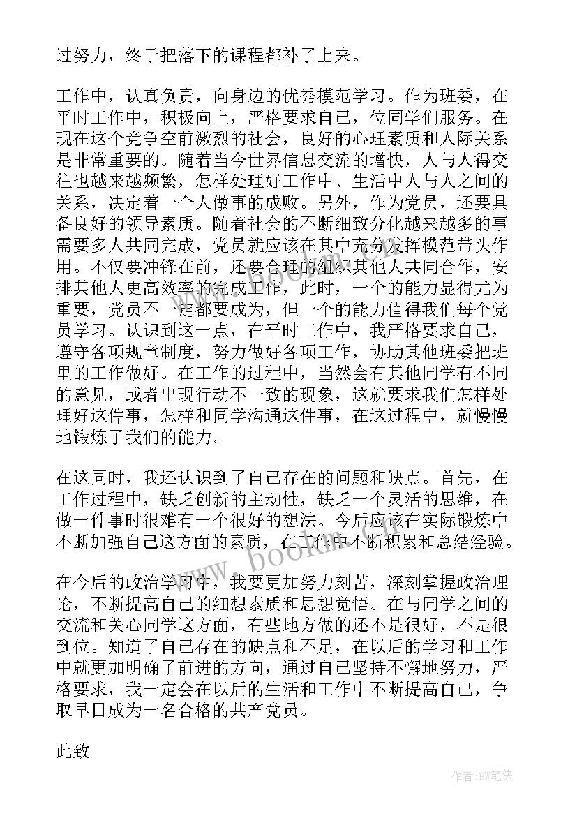 入党积极分子思想汇报第二个季度 入党积极分子第二季度思想汇报(大全6篇)