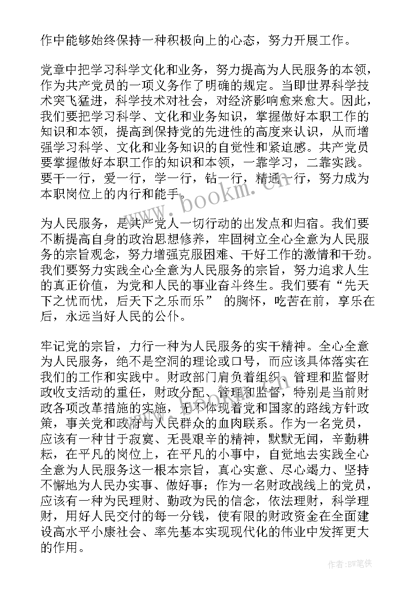 入党积极分子思想汇报第二个季度 入党积极分子第二季度思想汇报(大全6篇)