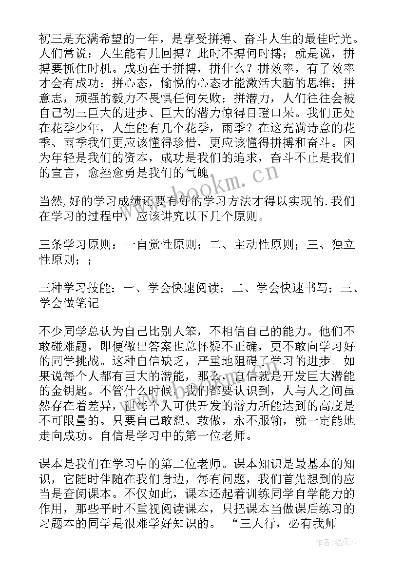 最新激励学生演讲稿 激励学生的演讲稿(优质9篇)