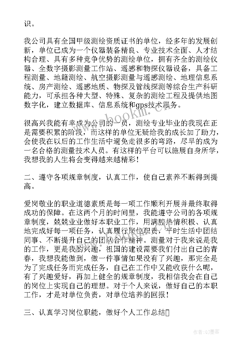 最新测绘工作人员工作总结 个人测绘工作总结(精选5篇)