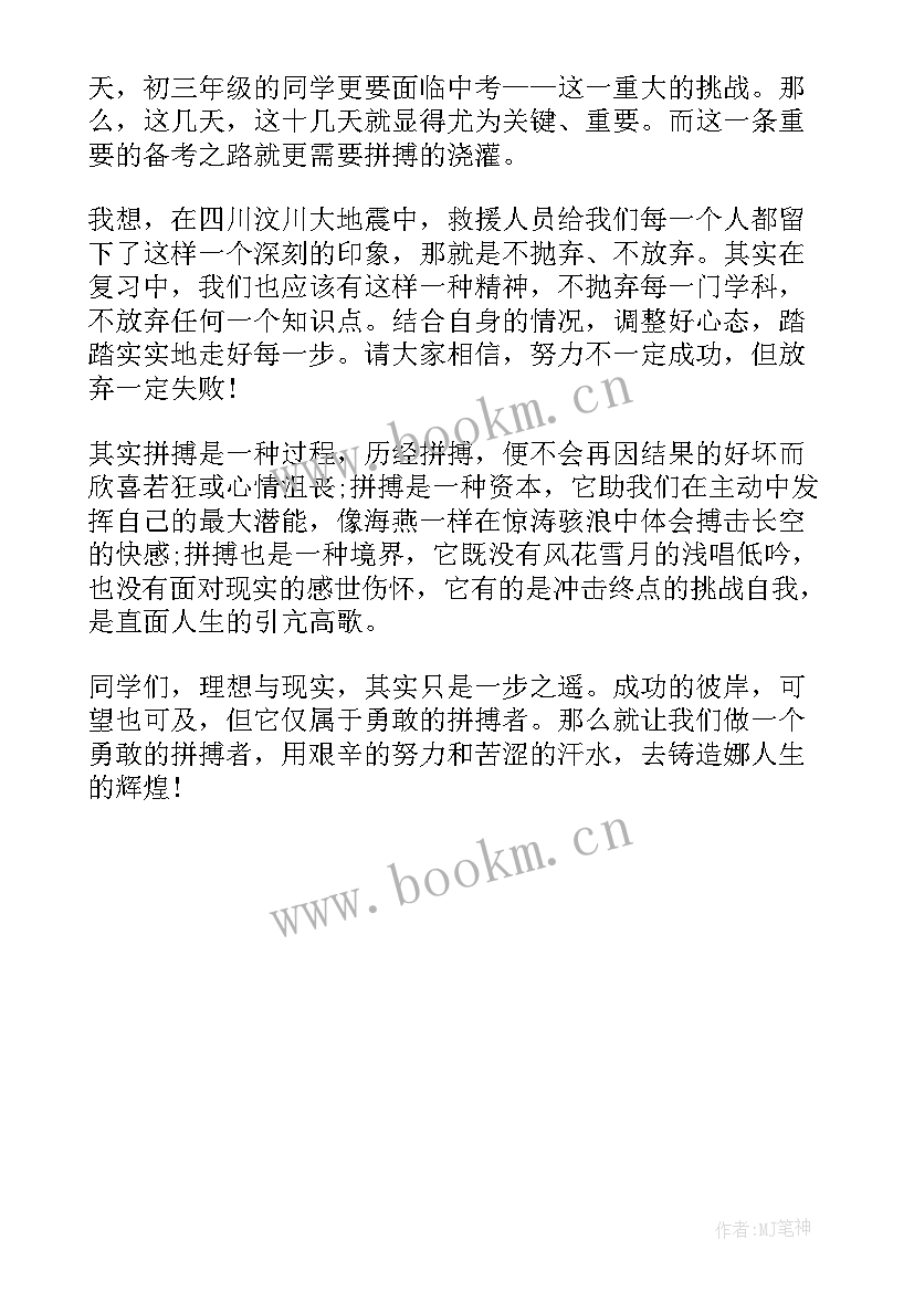 2023年拼搏努力的演讲稿初中 拼搏努力演讲稿(通用5篇)