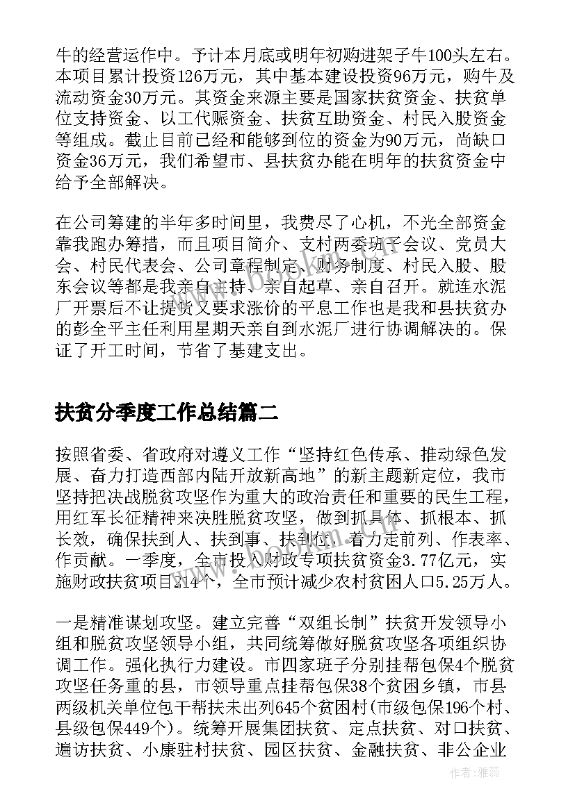 扶贫分季度工作总结 第一季度扶贫工作总结(大全5篇)