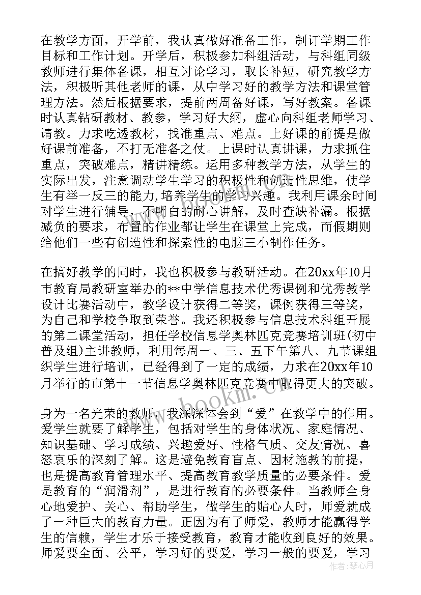 教师入党的思想汇报(实用5篇)