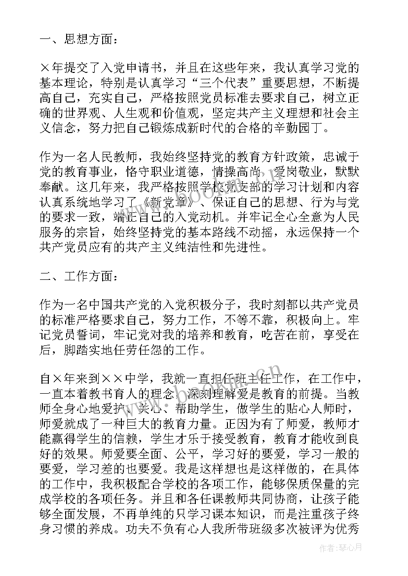 教师入党的思想汇报(实用5篇)