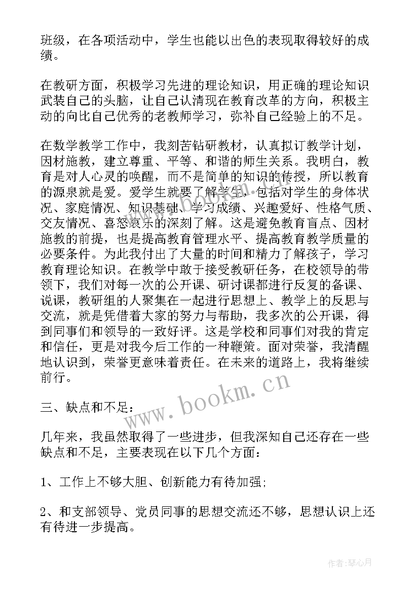 教师入党的思想汇报(实用5篇)