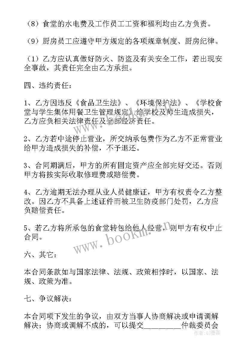 工地废料收入如何处理 工地食堂承包合同(大全8篇)