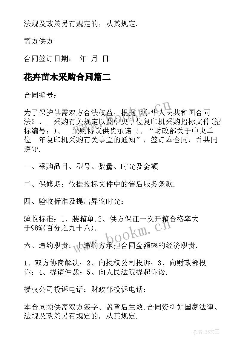 2023年花卉苗木采购合同(模板5篇)