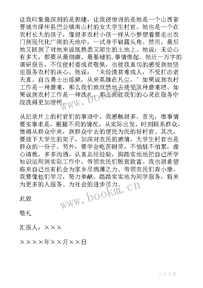 2023年培训教师思想汇报(优质5篇)