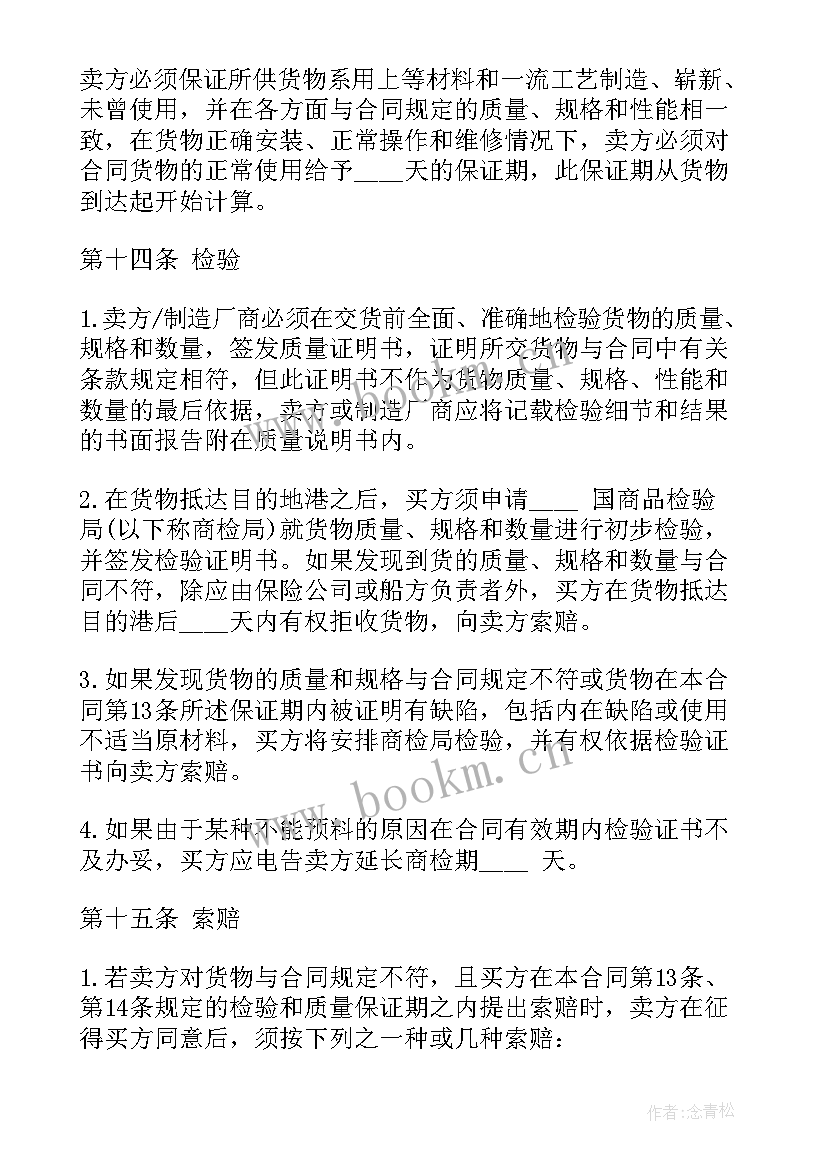 2023年二手货物买卖合同 中外货物买卖合同(实用5篇)