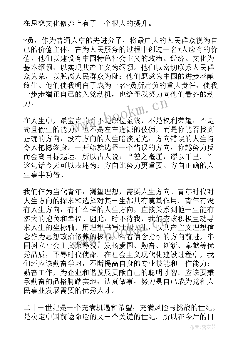 发展对象思想汇报段落 发展对象思想汇报(通用10篇)