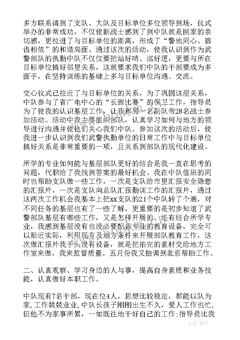 部队思想汇报生活方面 部队党员思想汇报(实用6篇)