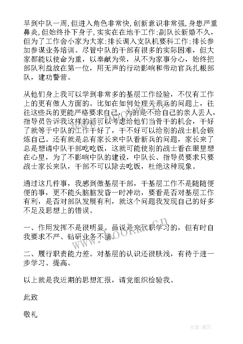 部队思想汇报生活方面 部队党员思想汇报(实用6篇)