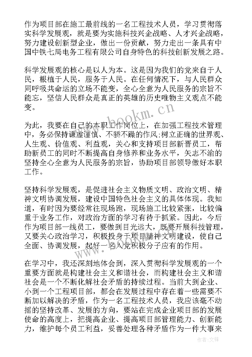 2023年科学发展观的思想汇报 科学发展观思想汇报(精选5篇)