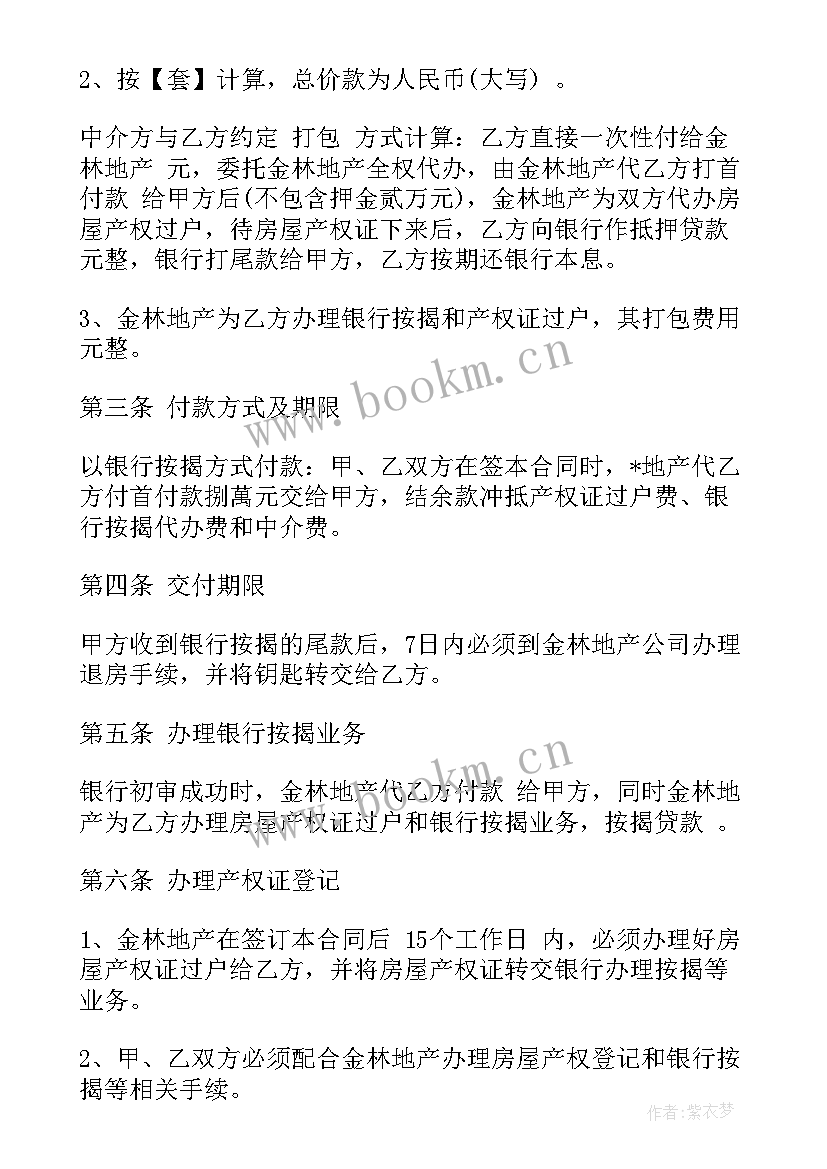 最新购买二手期房合同(通用6篇)