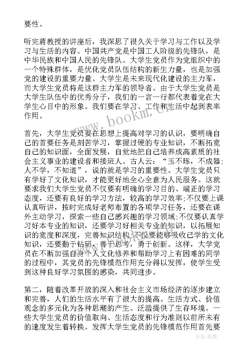 在思想汇报中的工作方面 团员思想汇报和心得体会(优质10篇)