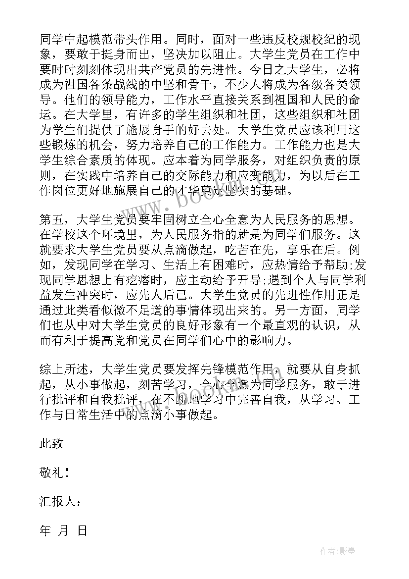 在思想汇报中的工作方面 团员思想汇报和心得体会(优质10篇)