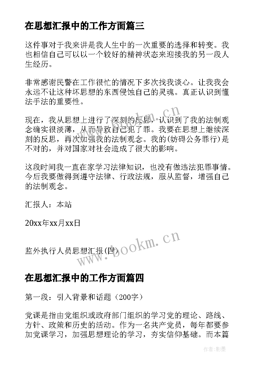 在思想汇报中的工作方面 团员思想汇报和心得体会(优质10篇)