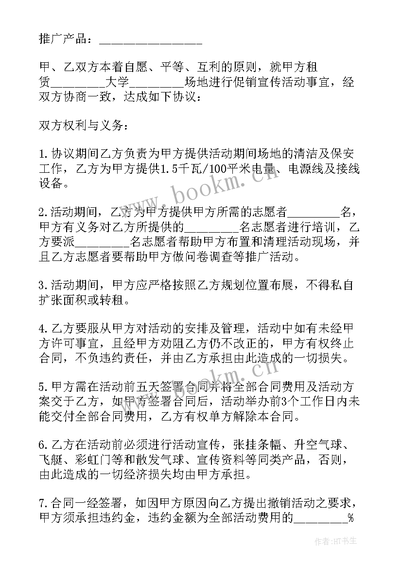 场地活动租赁合同 大学活动场地租赁协议(优秀5篇)